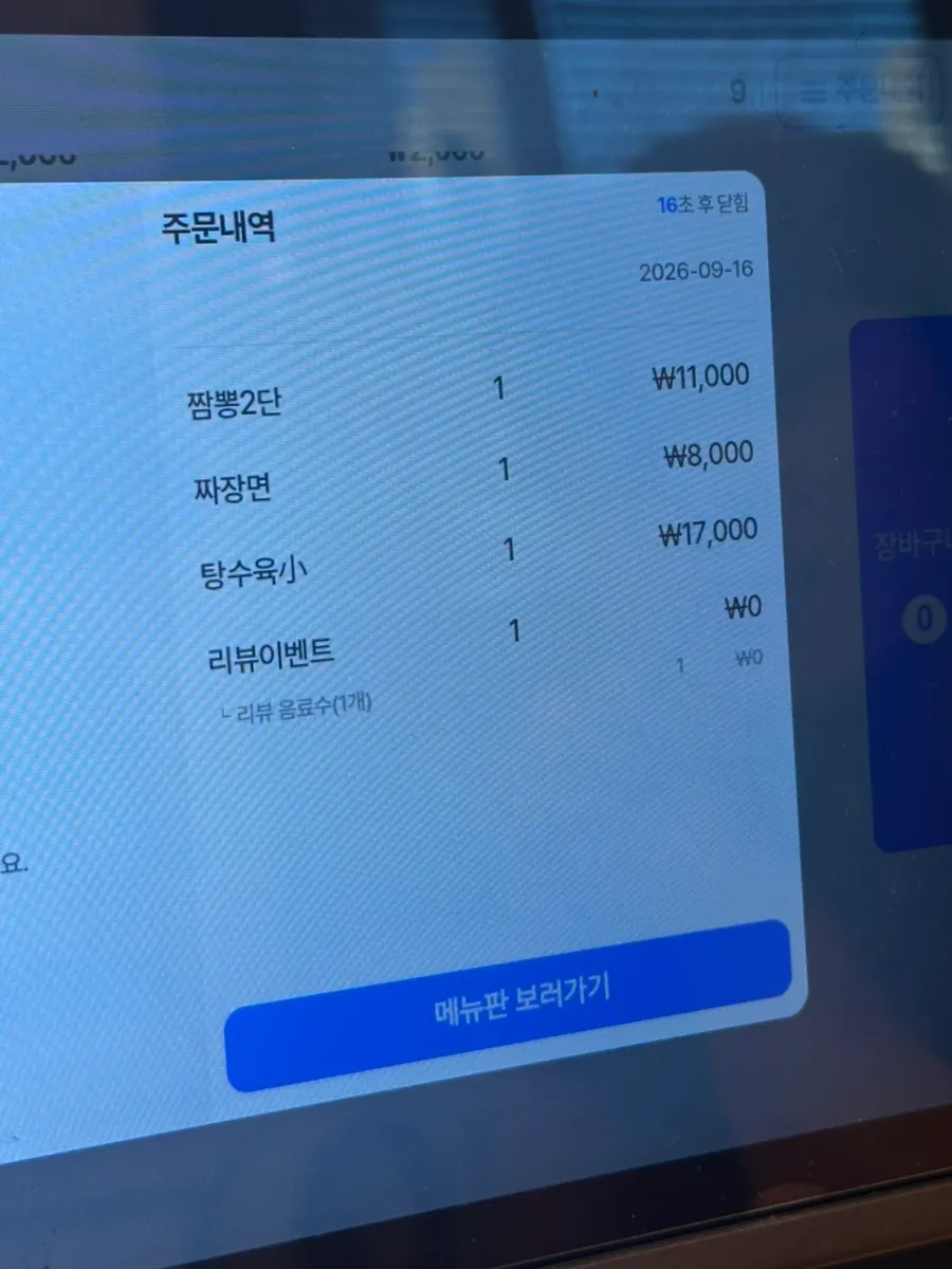 Menu board listing cockle jjamppong, jjajang, and sweet-and-sour pork