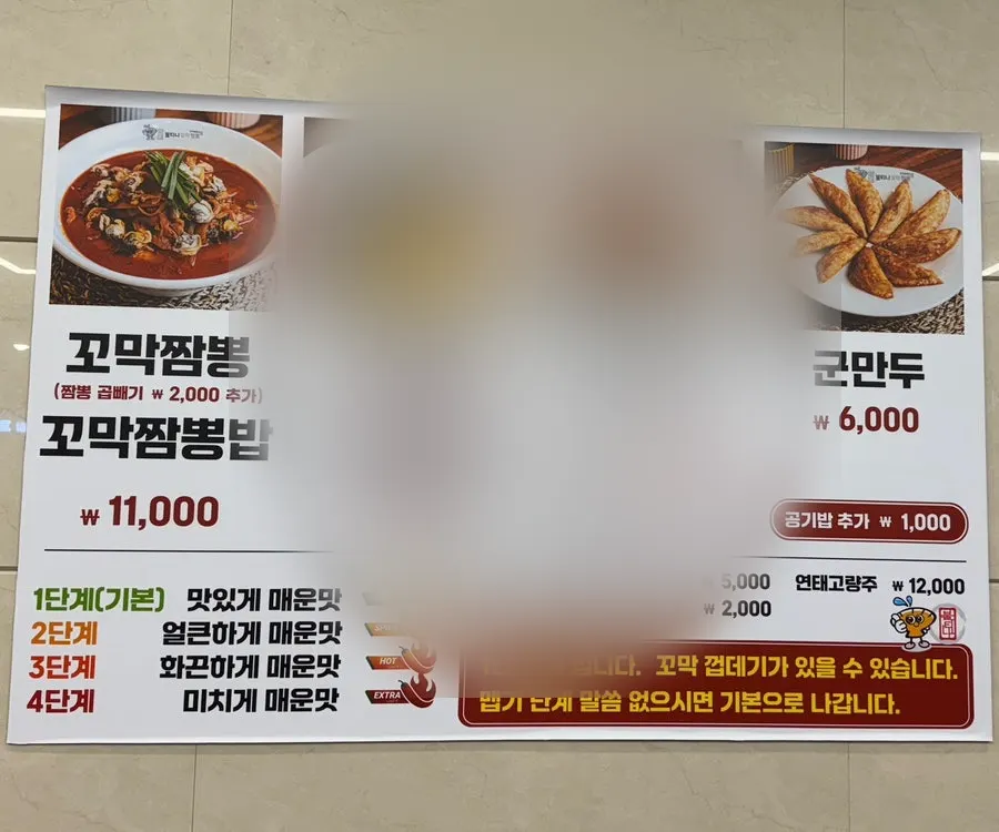 불티나꼬막짬뽕 신방점 메뉴판과 가격