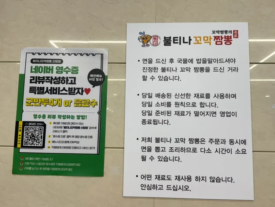 영수증 리뷰 혜택 안내문