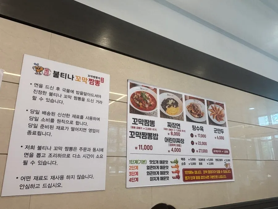 Menu board at Bultina Kkomak Jjamppong Sinbang Branch
