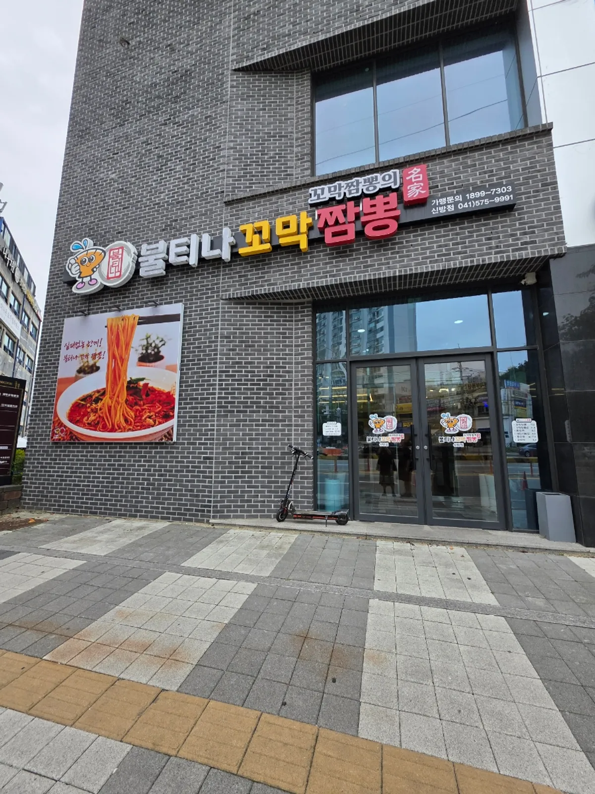 Signature photo of Bultina Kkomak Jjamppong Sinbang Branch