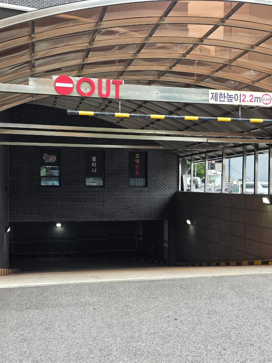 불티나꼬막짬뽕 신방점 지하주차장 입구