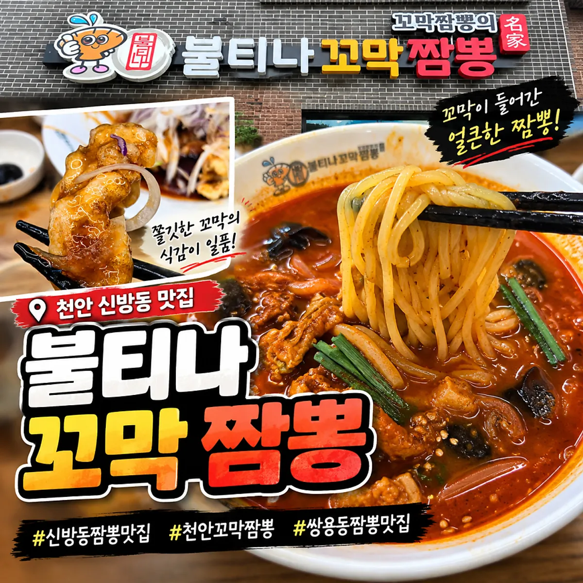 천안 신방동 불티나꼬막짬뽕 점심 상차림
