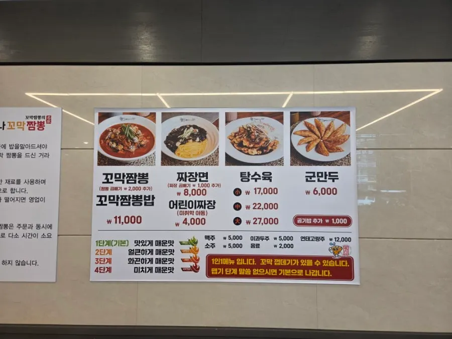 불티나꼬막짬뽕 신방점 메뉴판