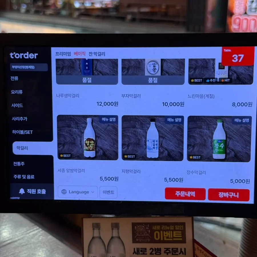 Menu board for lighter snacks and desserts