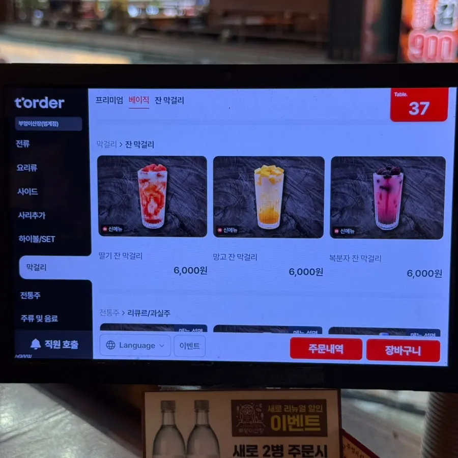 Highball menu board