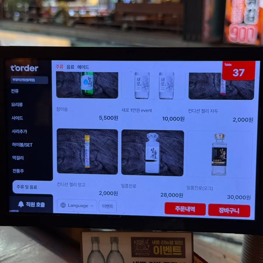 Liqueur and new-release alcohol menu board
