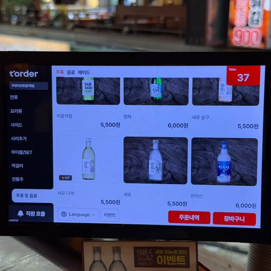Soju and beer menu board
