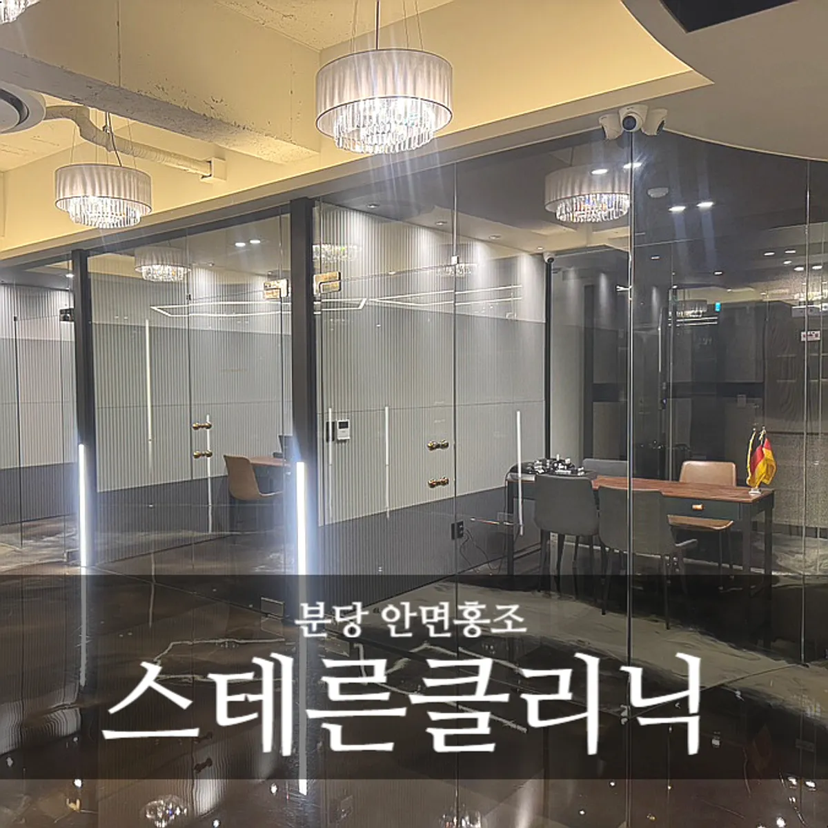 스테른클리닉 딥하이드레이션 피부관리 안내