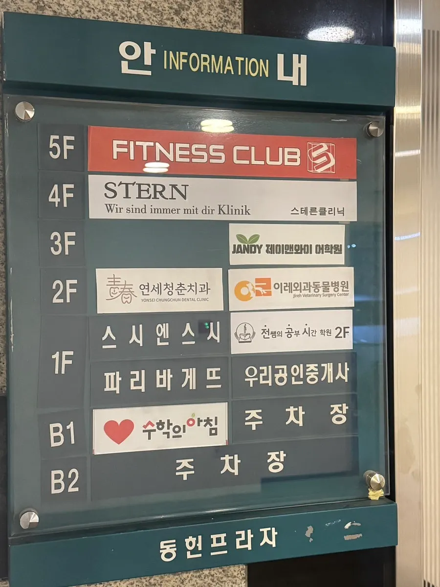 스테른클리닉 주차 및 건물 안내