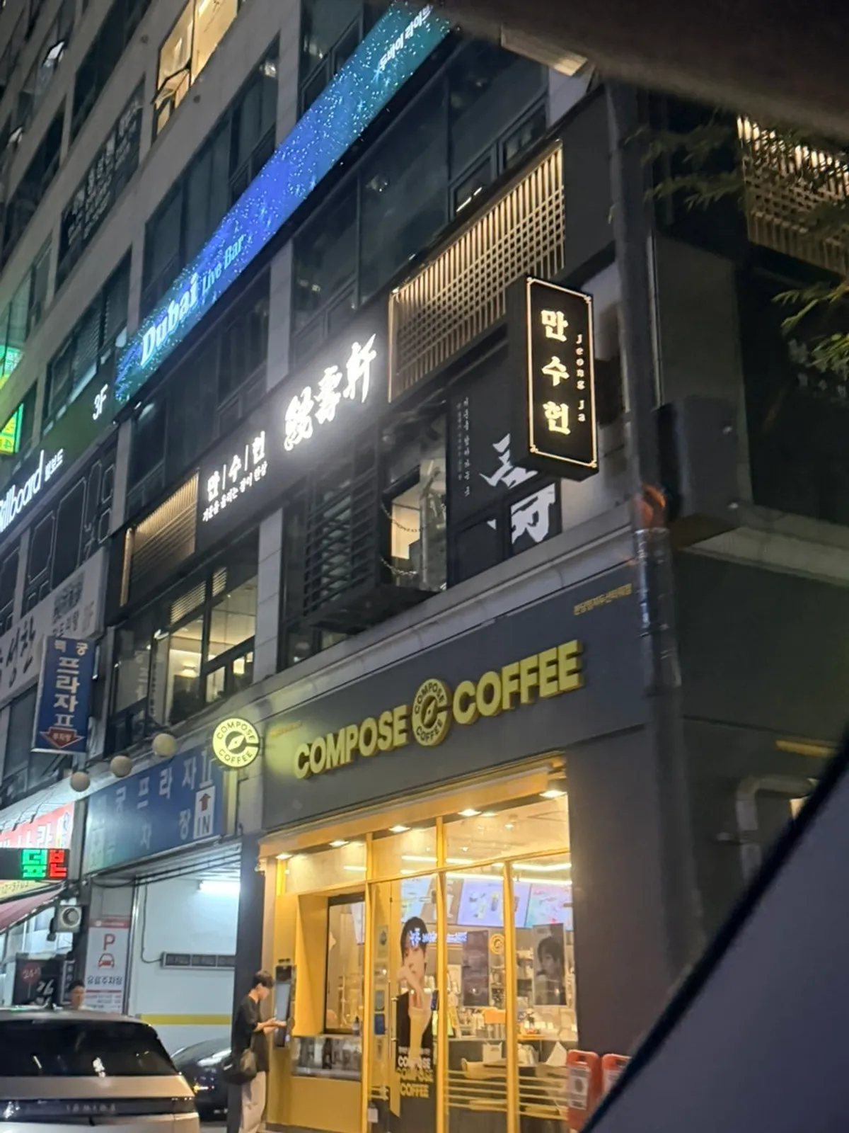 몸보신 장어구이를 먹으러 간 방문 기록