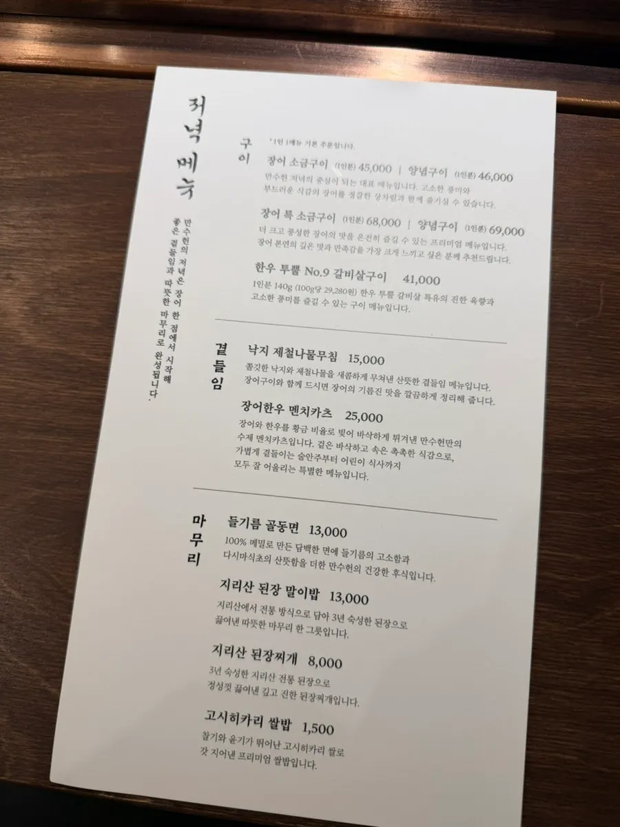 가족과 회사원 손님이 찾은 장어집