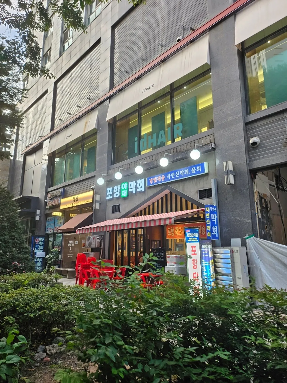 분당 정자동 포항막회 매장 앞 모습