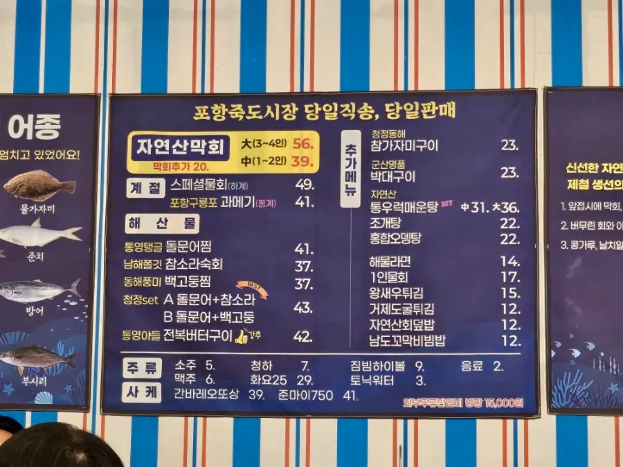 Instructions on the wall of Pohang Makhoe for how to enjoy makhoe