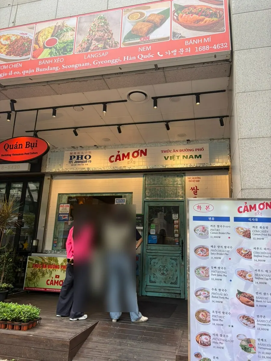 Exterior of Kkamon Bundang Jeongja Direct Store, a pho restaurant near Jeongja Station