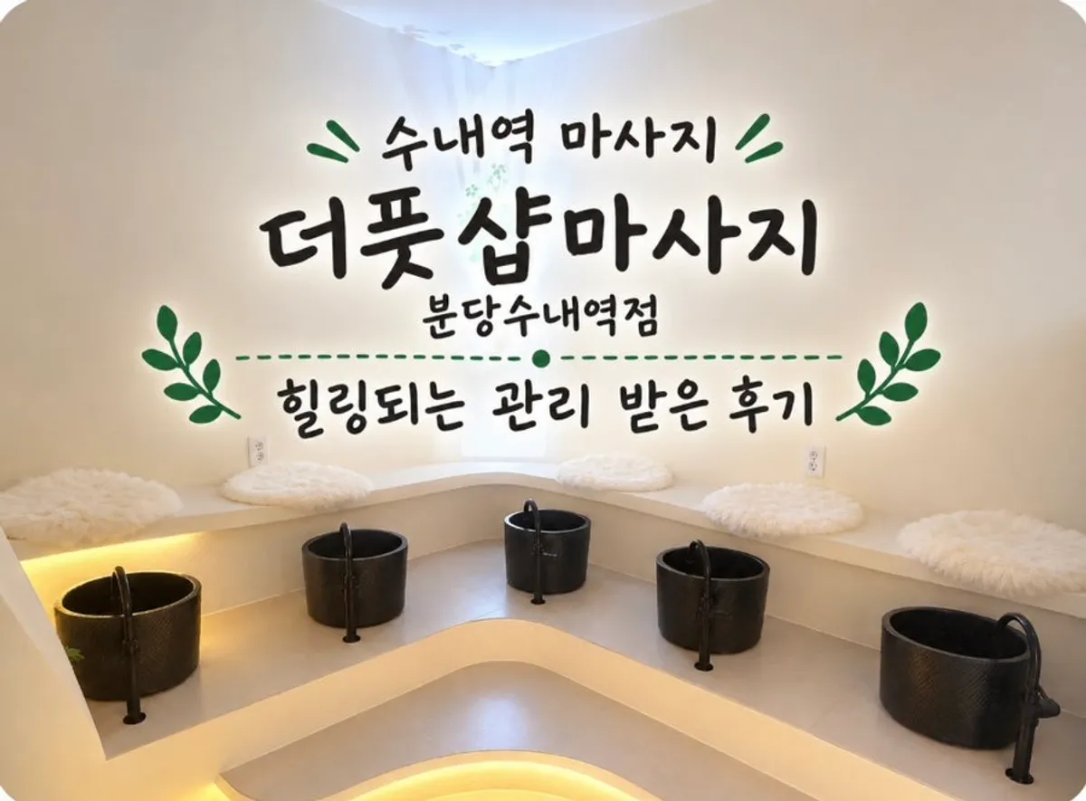 Main image of The Foot Shop Massage Bundang Suneol
