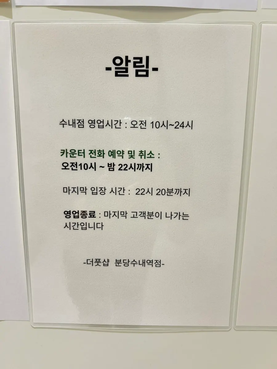 Sign explaining the reservation-only system