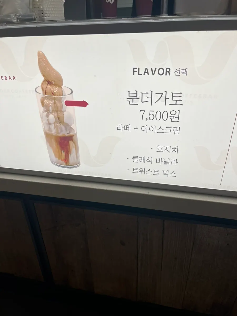 분더커피와 분더가토 세트메뉴 안내