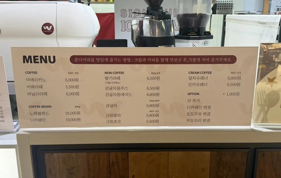 분더가토와 카페라떼 가격이 적힌 메뉴판