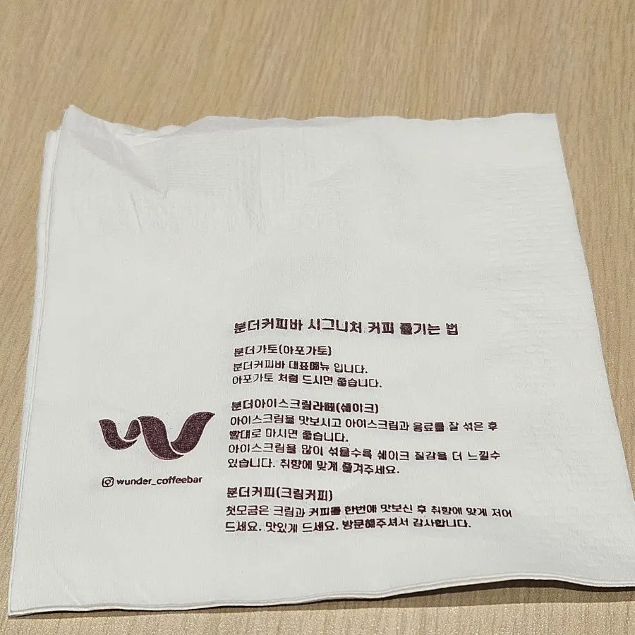 먹는 방법이 적힌 분더커피바 티슈