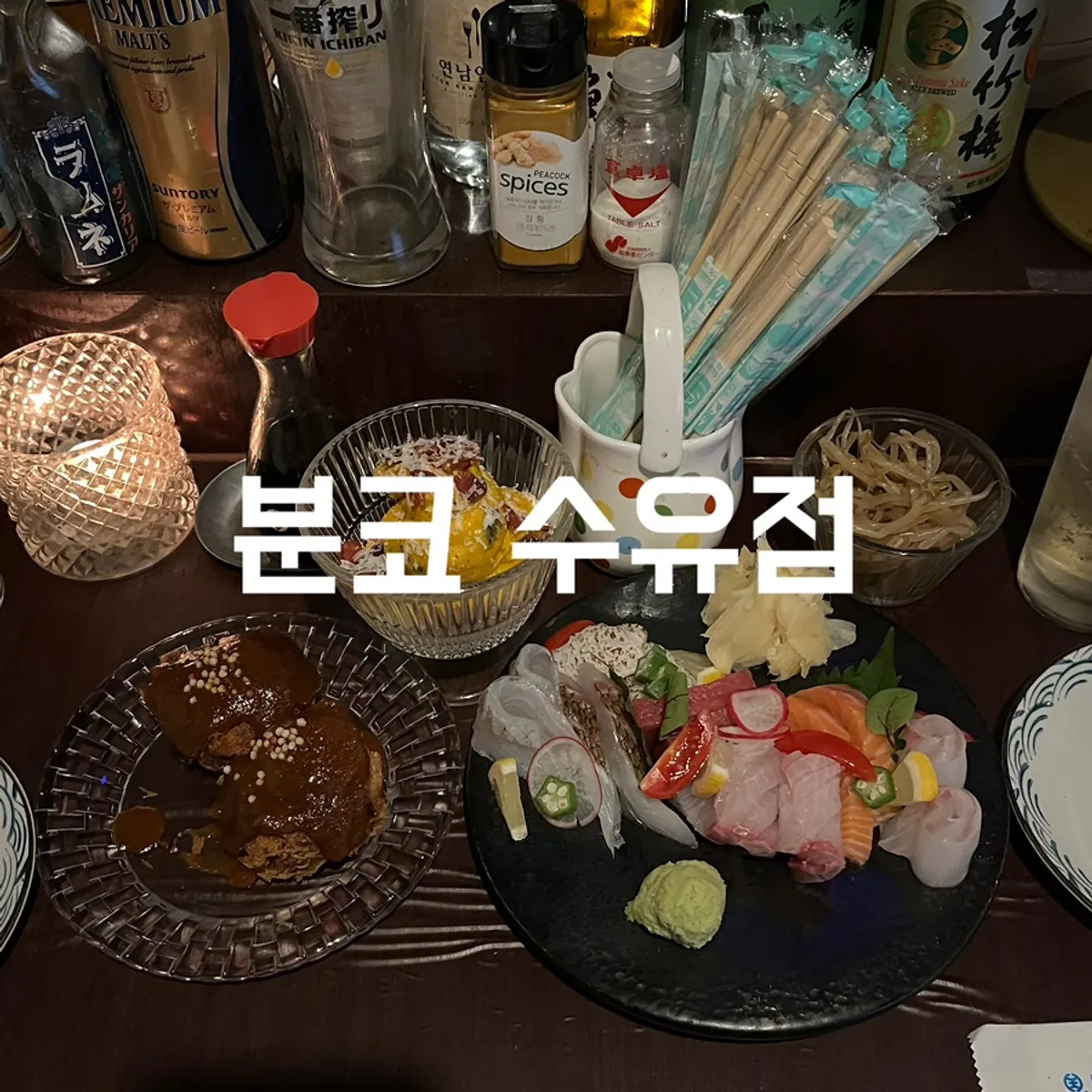 분코 수유점 코스 메뉴 한 상 대표 사진