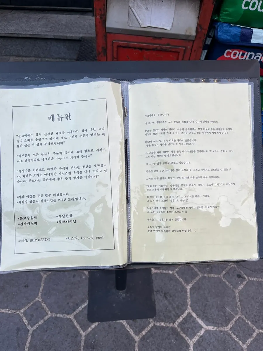 1층 입구에 놓인 분코 수유점 메뉴판