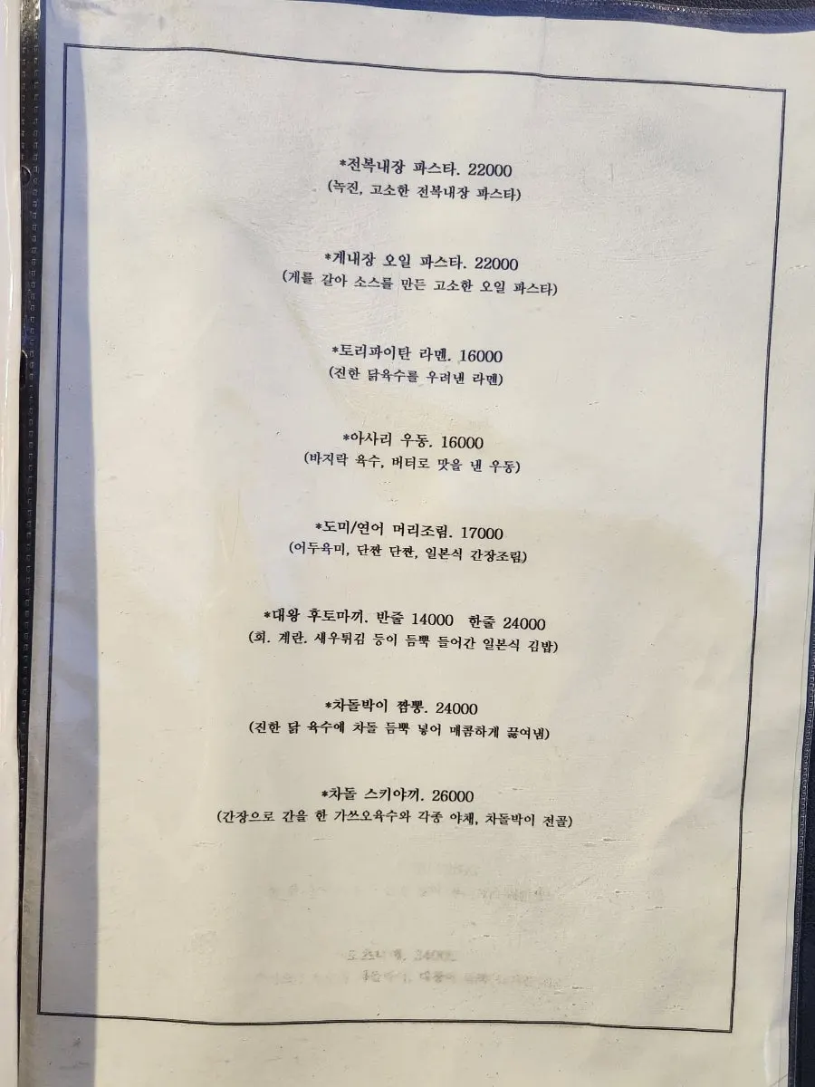 Menu page listing the set menu at Bunko Suyu