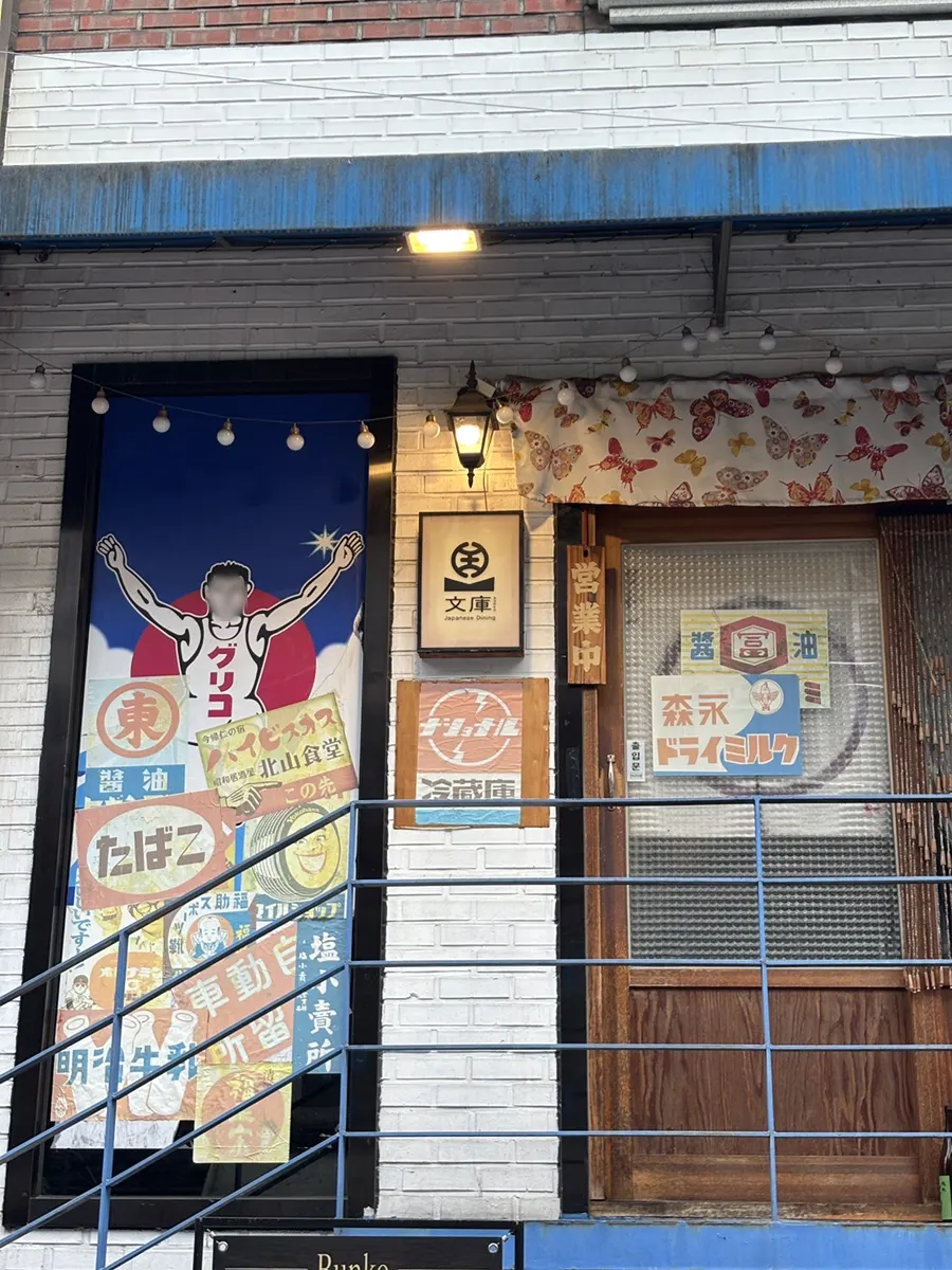 スユ駅の居酒屋Bunkoの外観