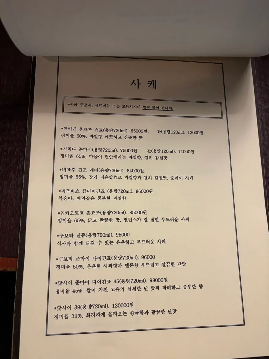 Bunko Suyuのメニュー表の別の面