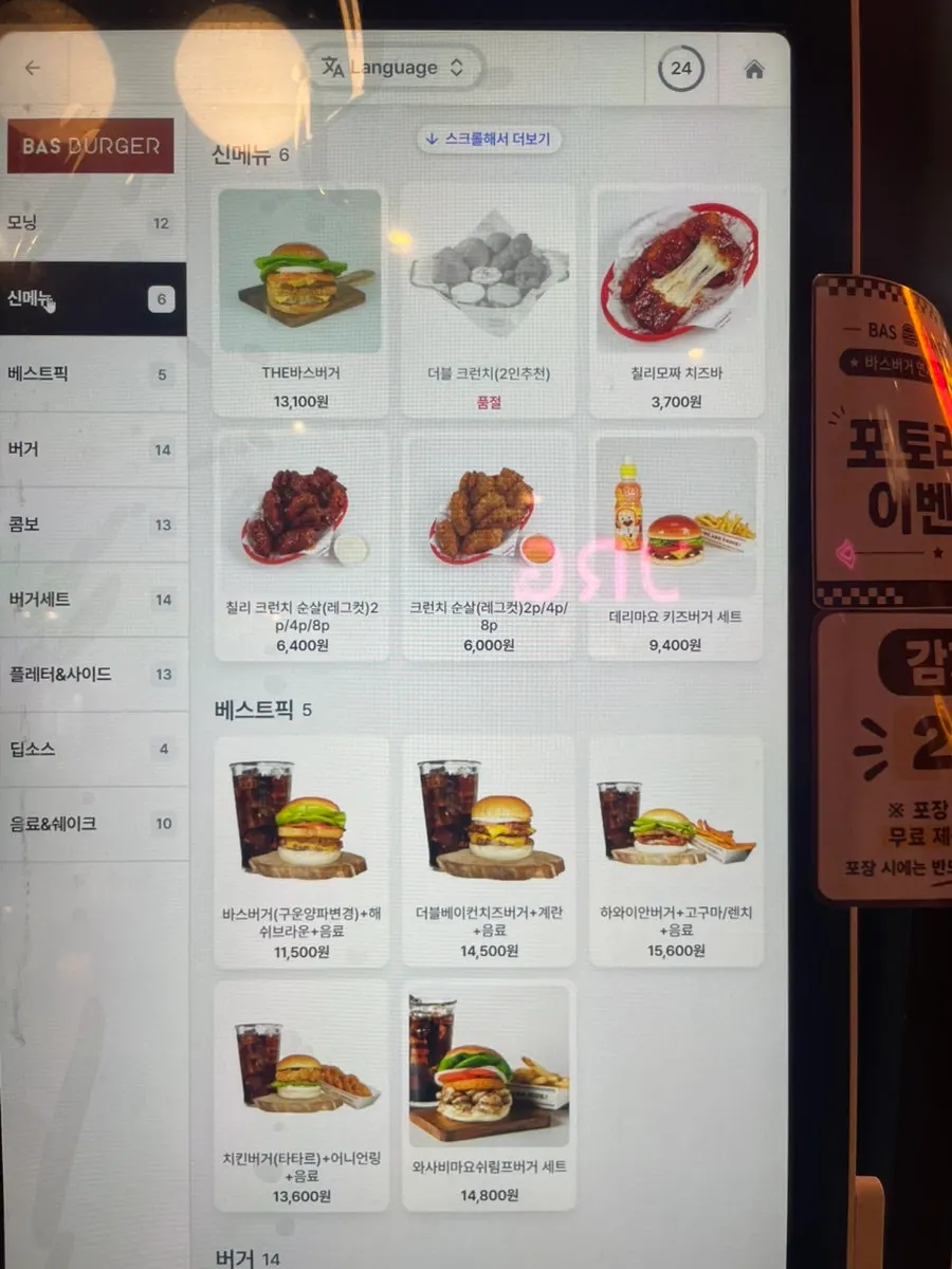 바스버거 신메뉴와 베스트 메뉴 안내판