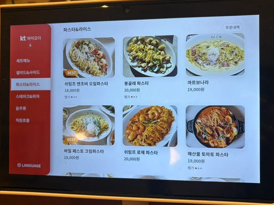 부엌간 파스타와 라이스 메뉴 가격표