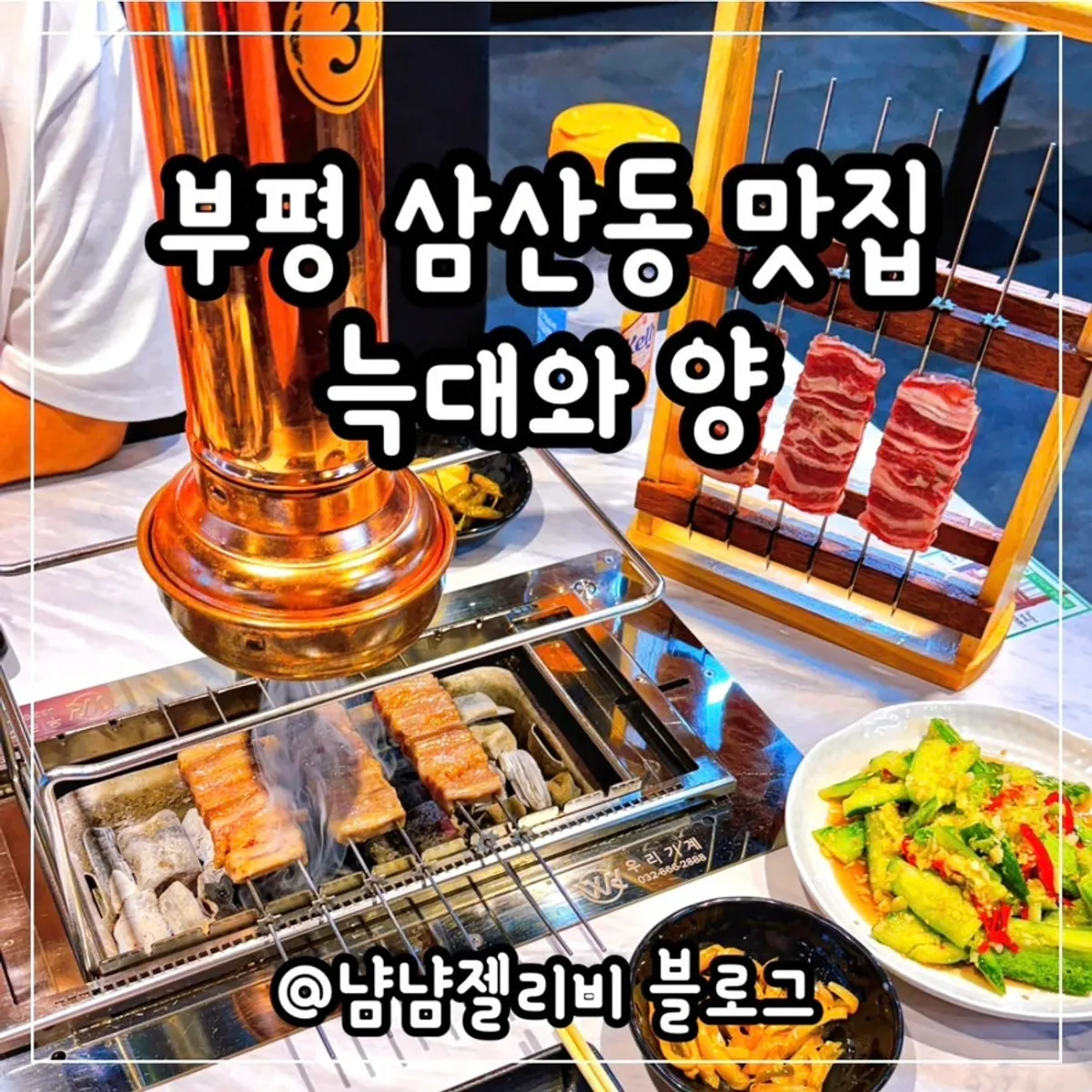 늑대와양 삼산점 매장 외부 모습