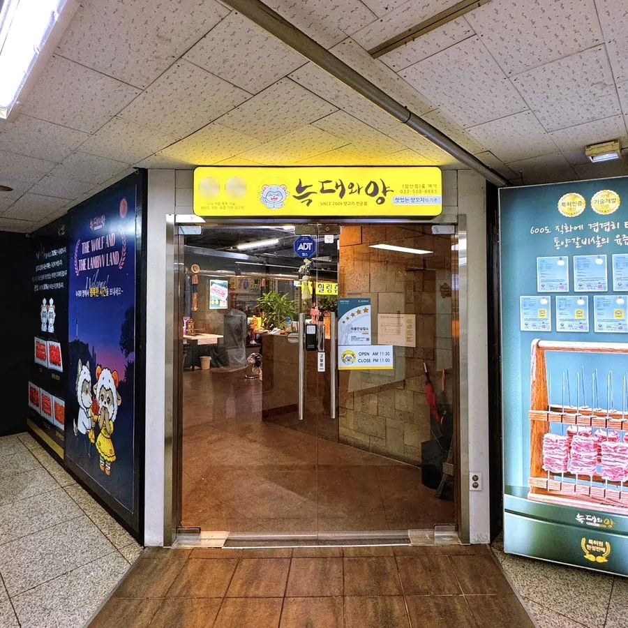 대상프라자 2층 늑대와양 입구