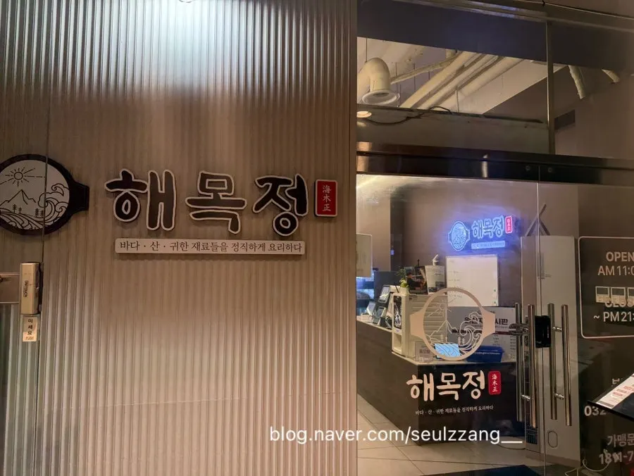 Haemokjeong before entering the restaurant