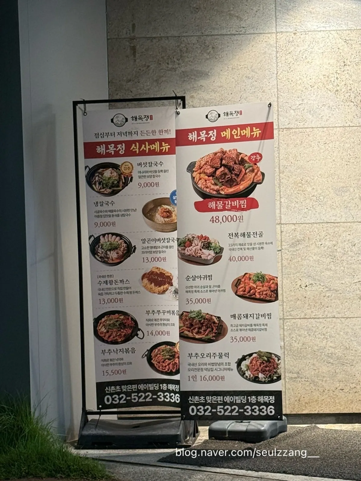 Haemokjeong's varied main-dish menu