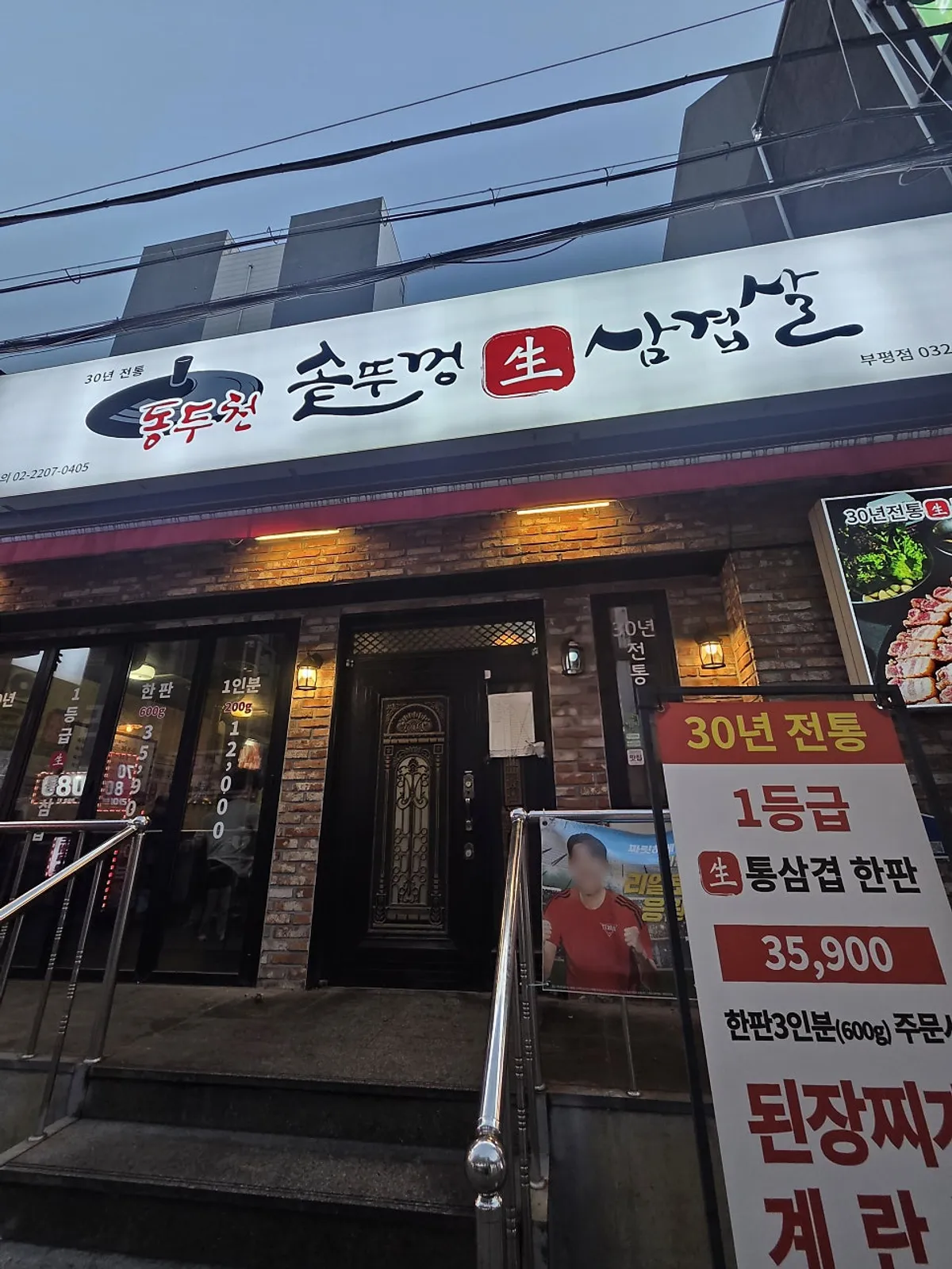 부평 테마거리 동두천솥뚜껑삼겹살 부평점 벽돌 건물 외관과 간판