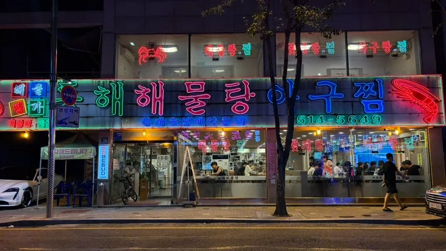 부평 해물탕거리 해물명가 동해해물탕 외관