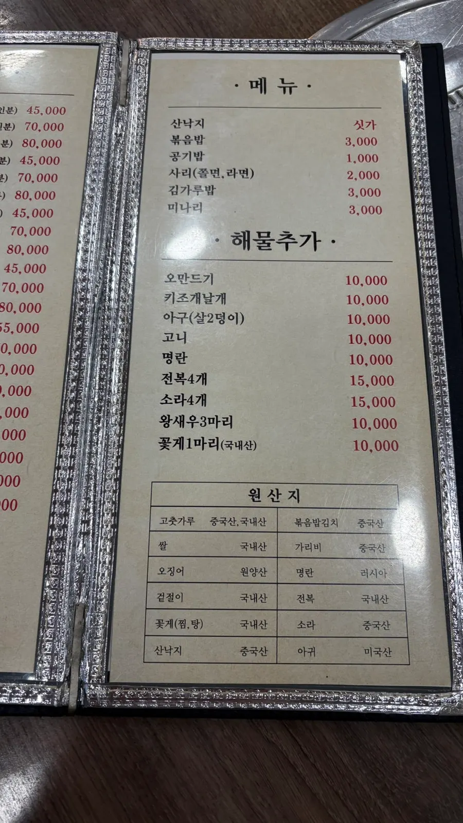 꽃게 요리가 적힌 메뉴판 부분