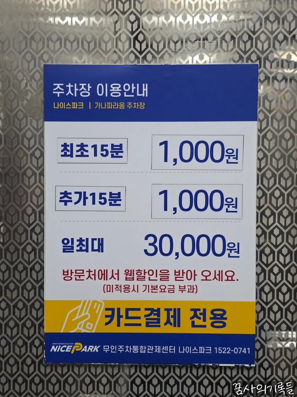 Entrance to the Ganaparaum building parking lot near Bupyeong Station