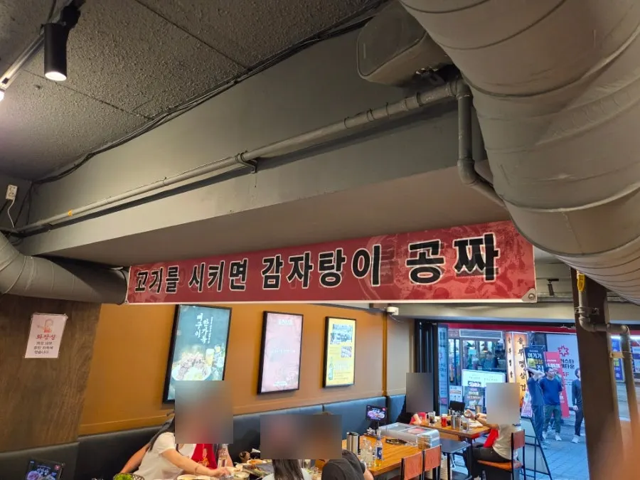 Notice about gamjatang served with a meat order