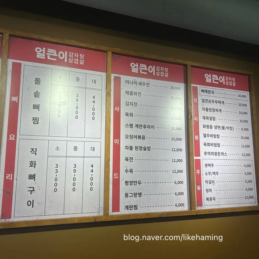 Menu yang menyenaraikan gamjatang dan set daging