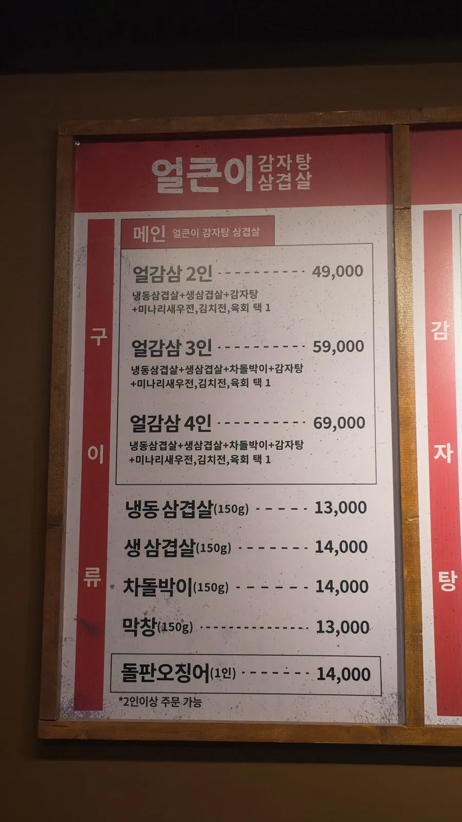 감자탕과 삼겹살이 적힌 메뉴판
