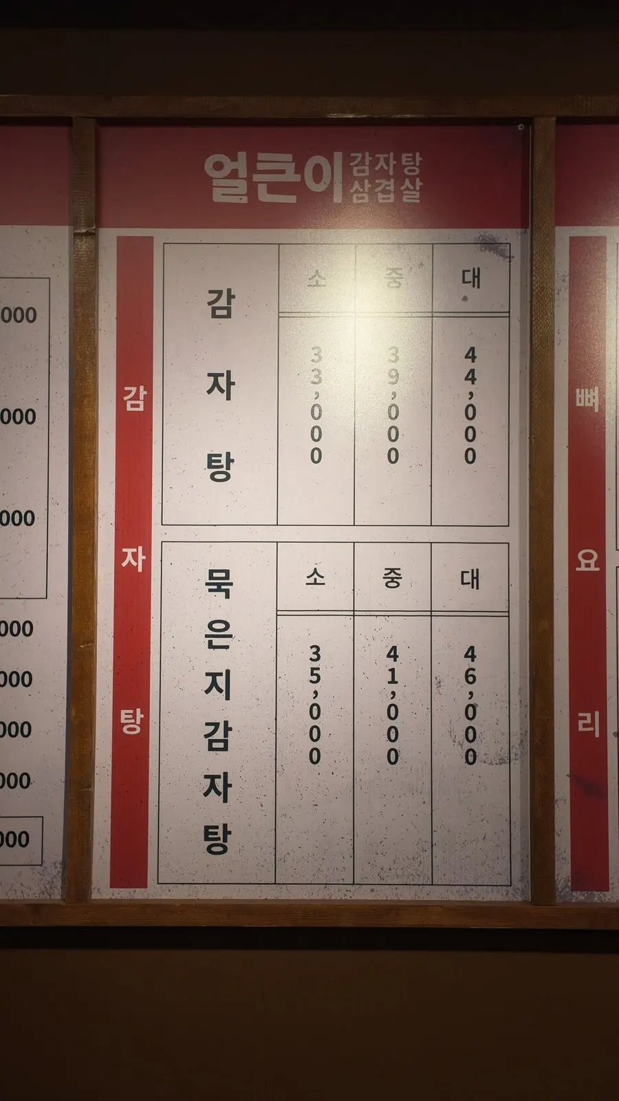 감자탕 사이즈별 메뉴 안내