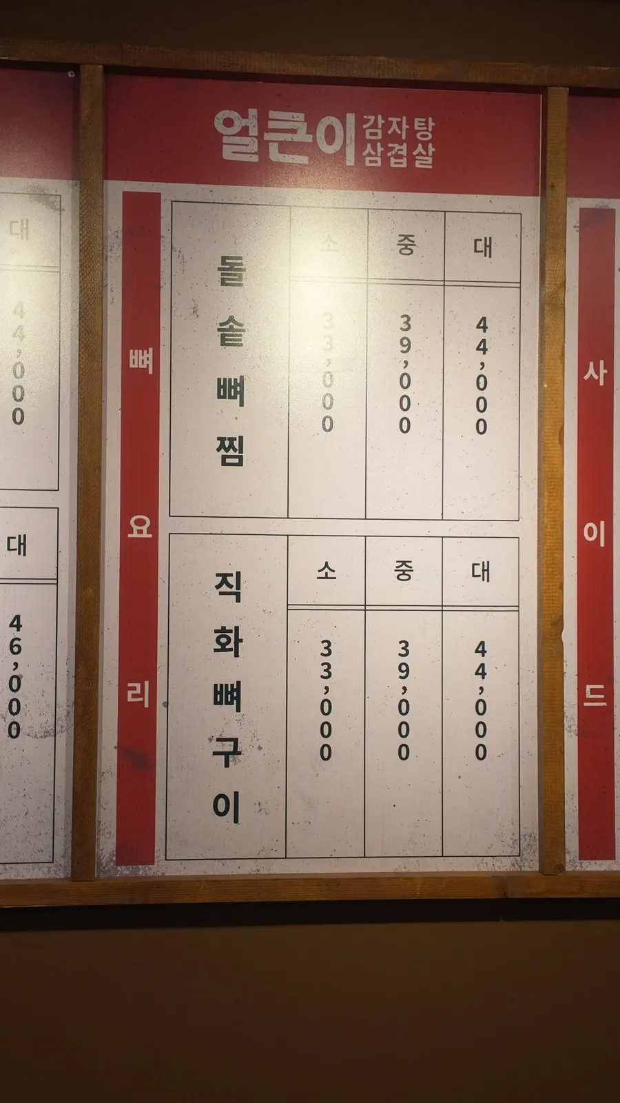뼈해장국과 식사 메뉴 안내판