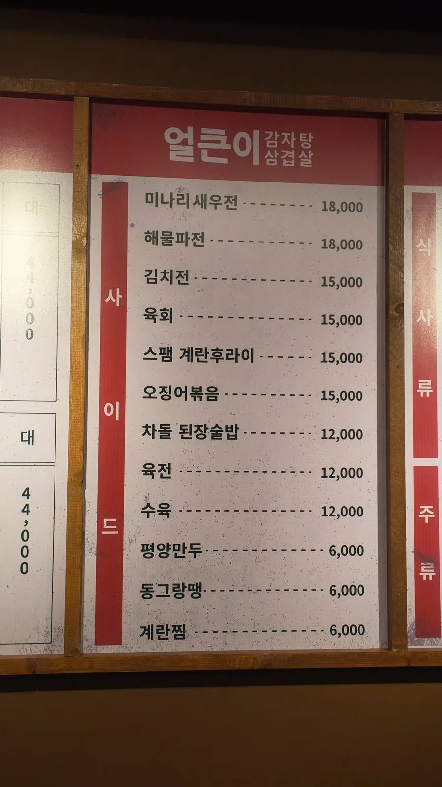 볶음밥과 사리 메뉴가 적힌 메뉴판