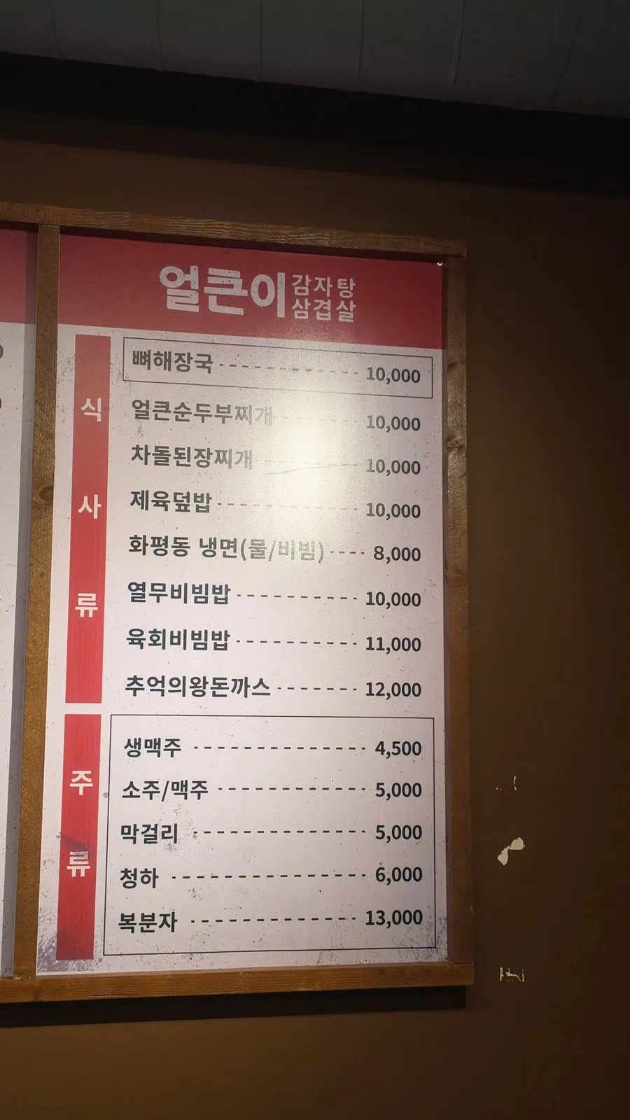 매장 벽면 메뉴 안내