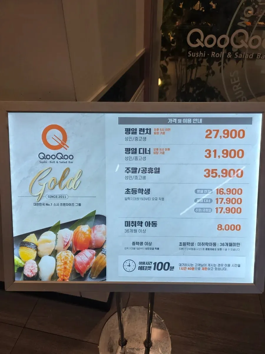 쿠우쿠우 골드 부평점 이용 가격 안내