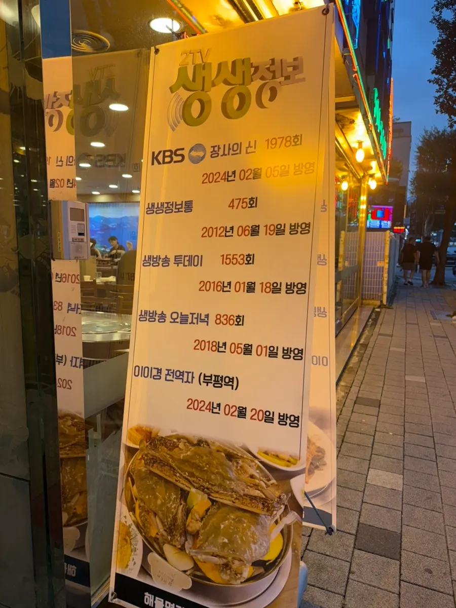 매장 안 방송 출연 이력 안내판