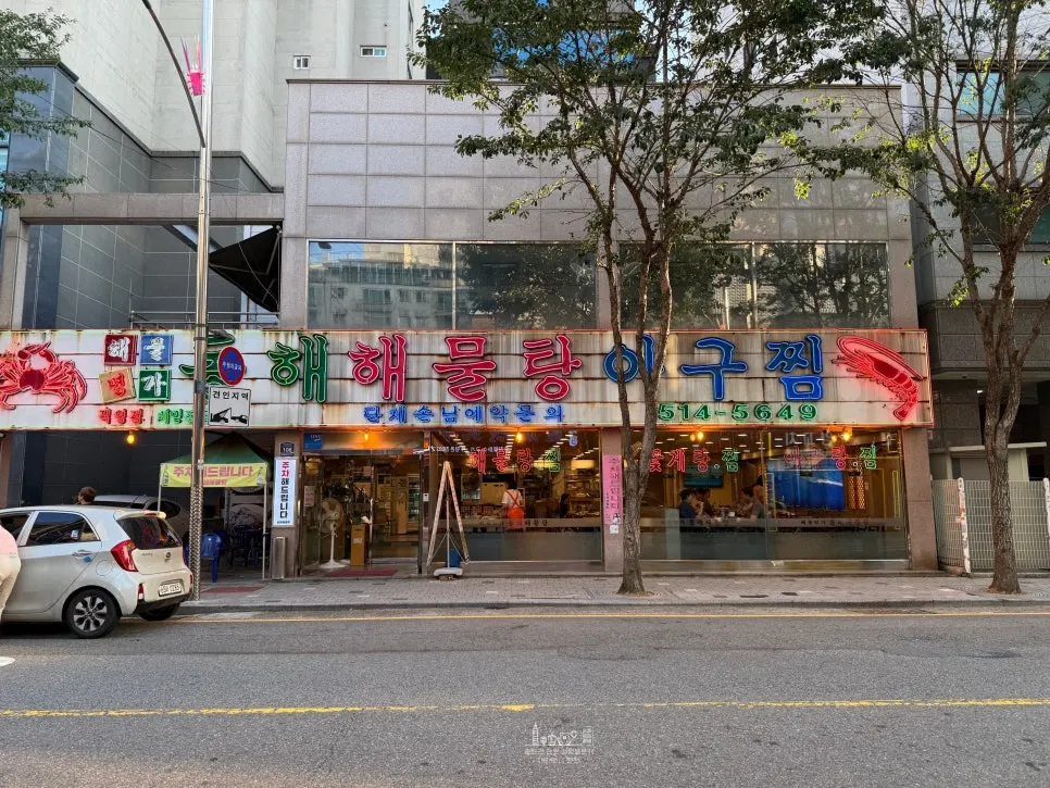 부평 해물탕 거리의 동해해물탕