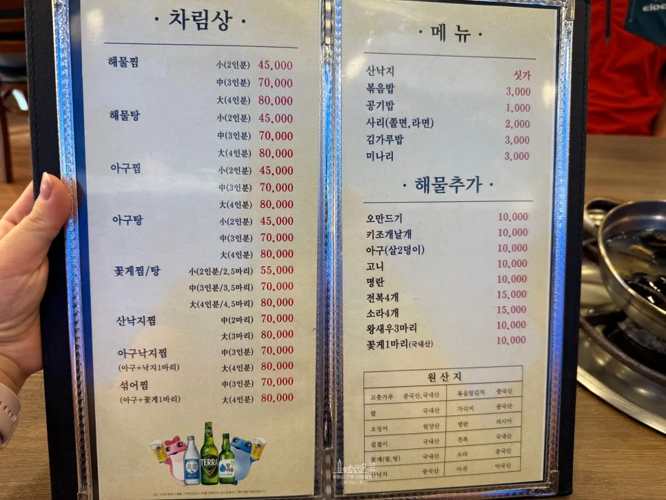 해물명가 동해 해물탕 메뉴판